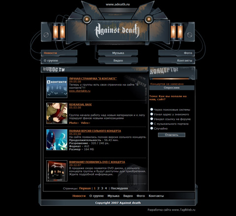 Сайт рок группы "Against Death"