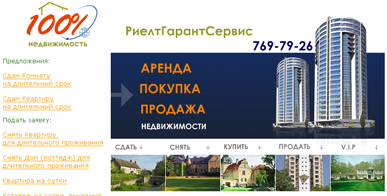 Сайт Агентства недвижимости РиелтГарантСервис
