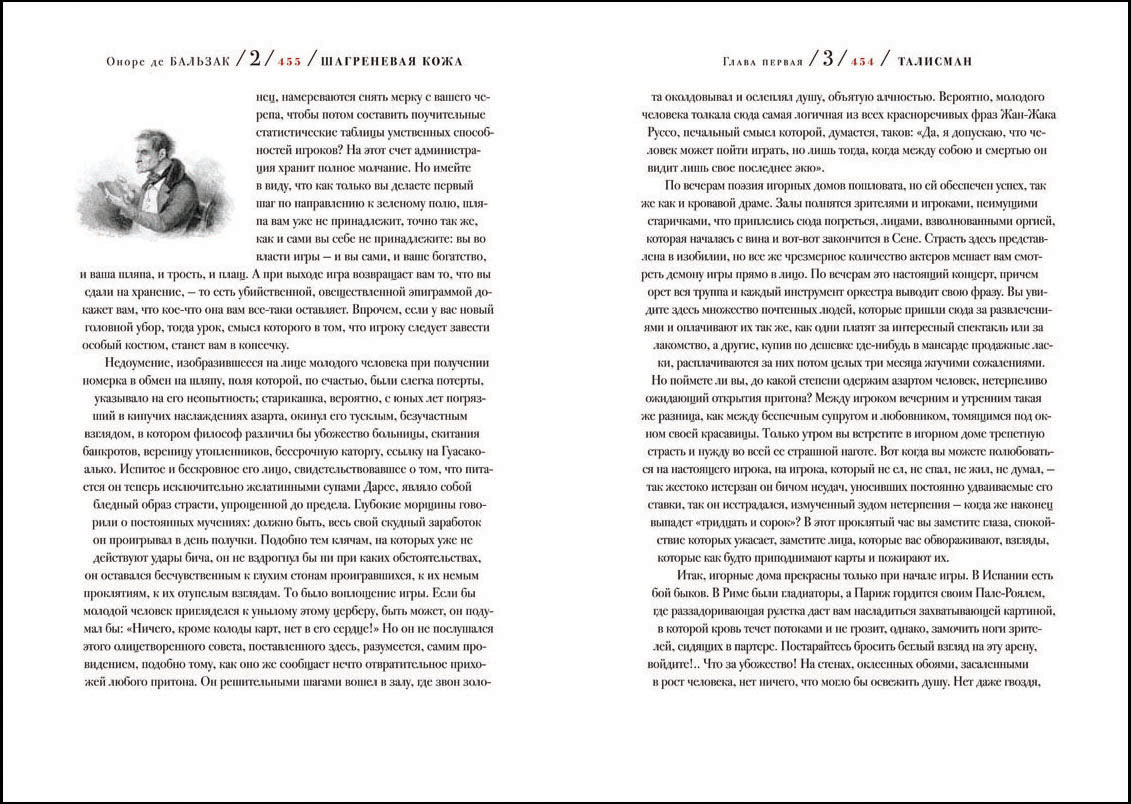 О. Бальзак 