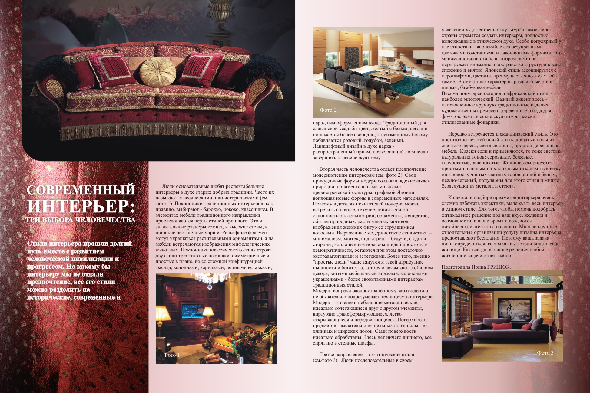 Разворот в журнал