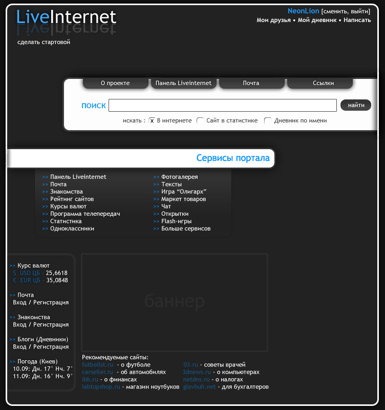 Вариант тех. дизайна для LiveInternet.ru