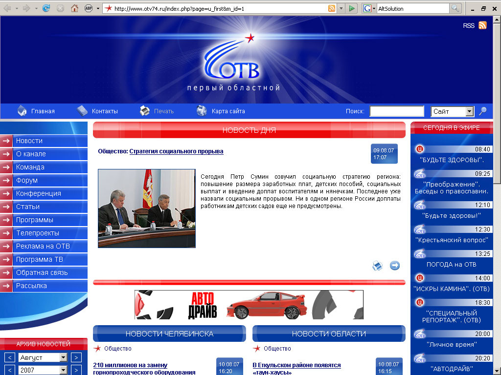 Сайт Челябинской областной телекомпании "ОТВ"