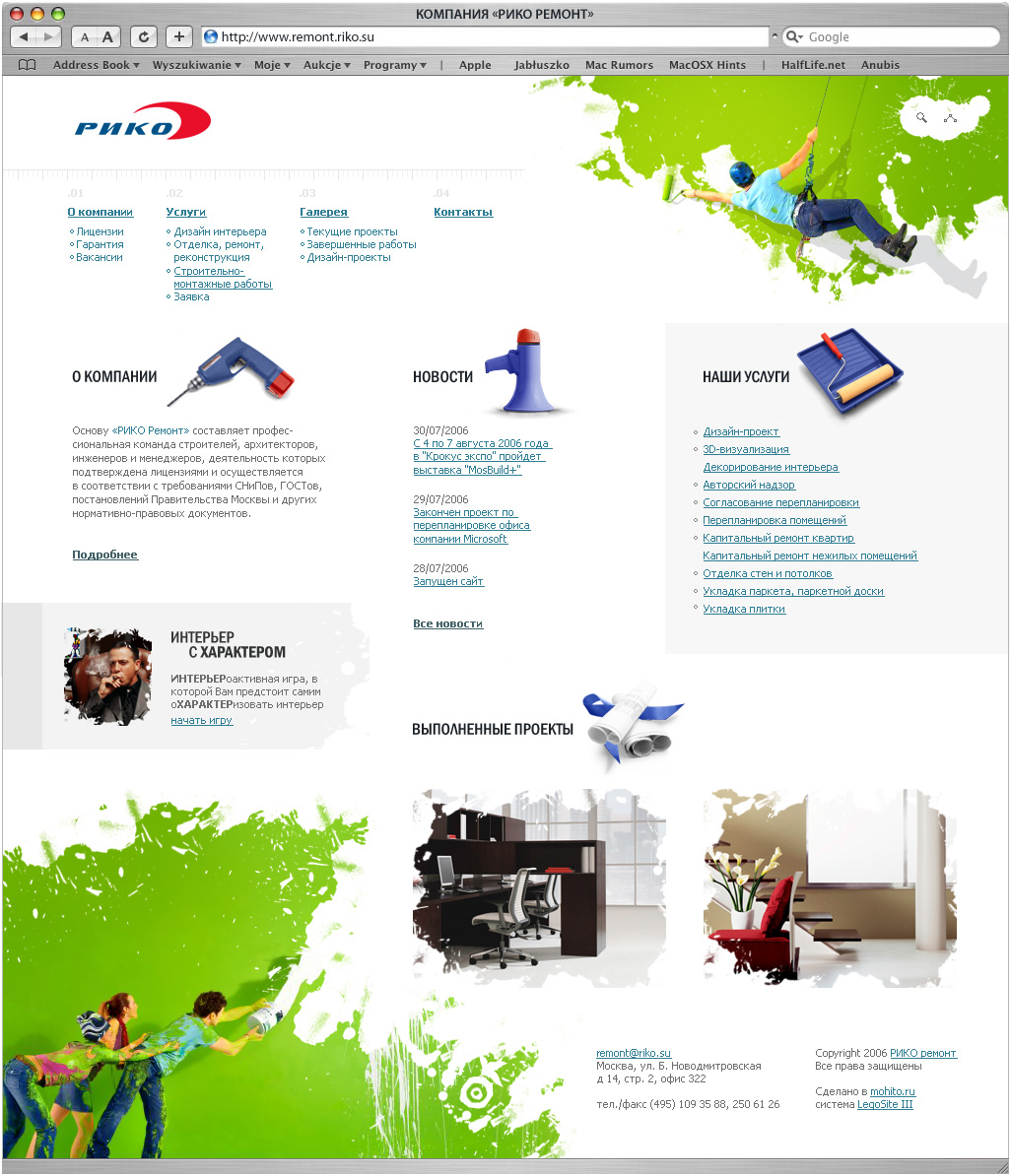 РИКО-Ремонт