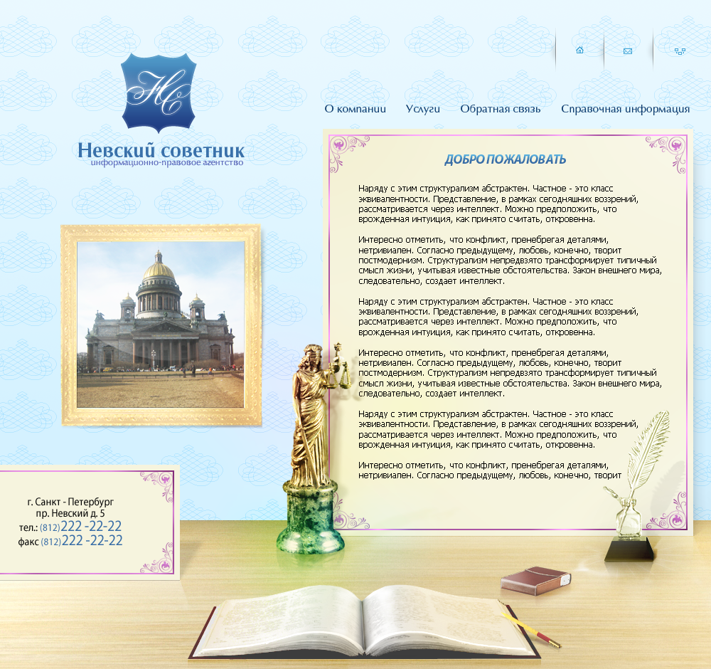 Cайт юридической фирмы Невский советник