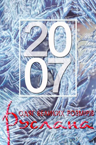 календарь для магазина Руслана