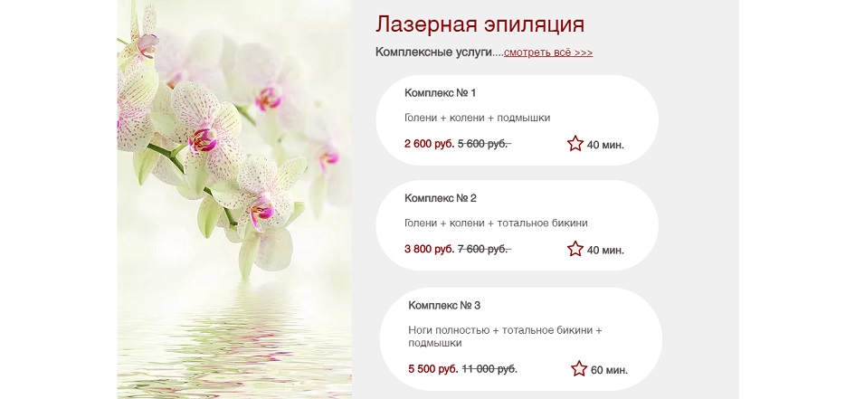 Лазерная эпиляция Бьюти Проф