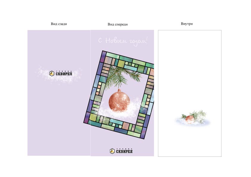 С новым годом!