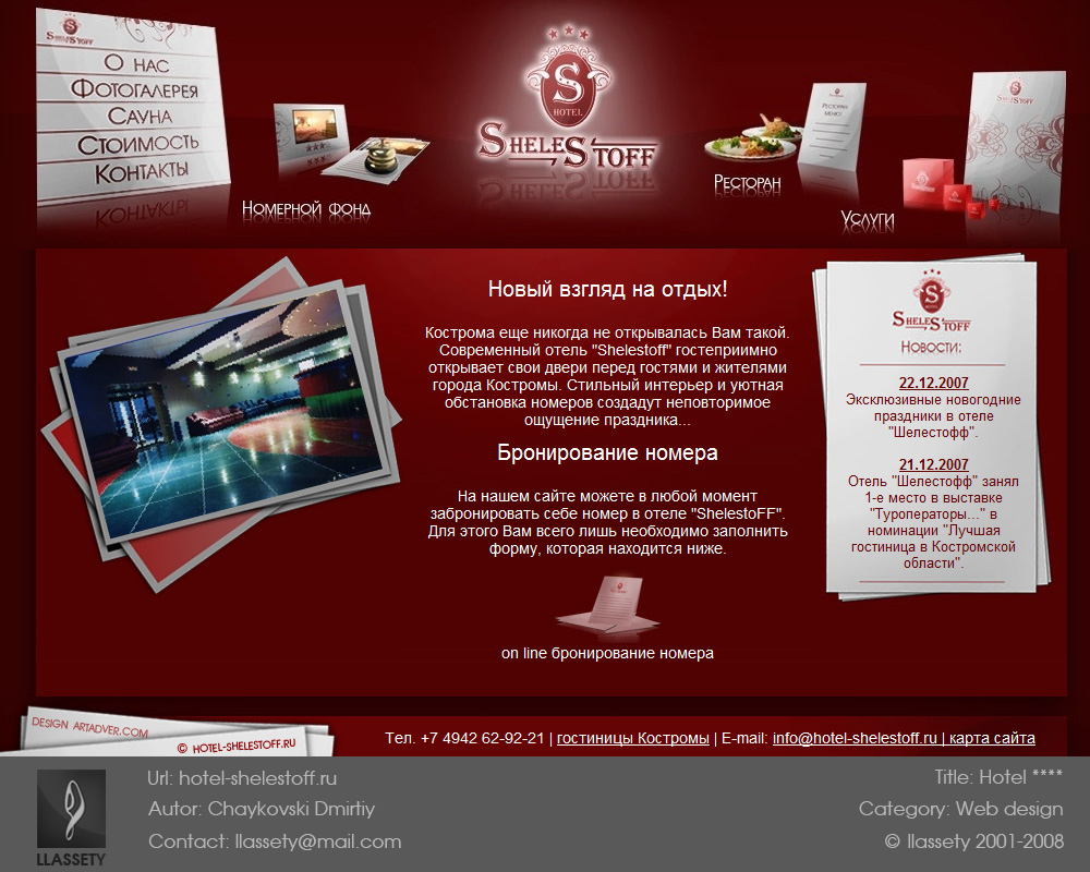 Отель Shelestoff