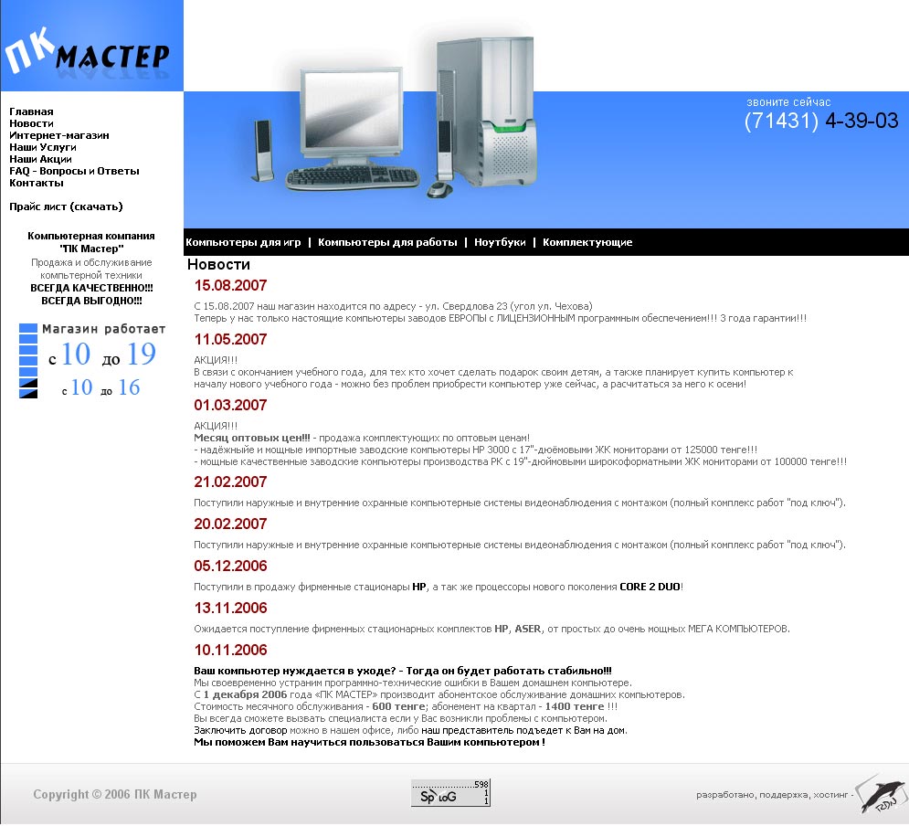 Компьютерная фирма "ПК Мастер"