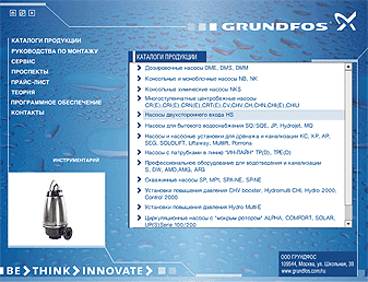 Электронный каталог для компании «Grundfos»