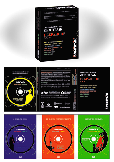 (DVD) "Спектакли театра «Эрмитаж». Избранное"