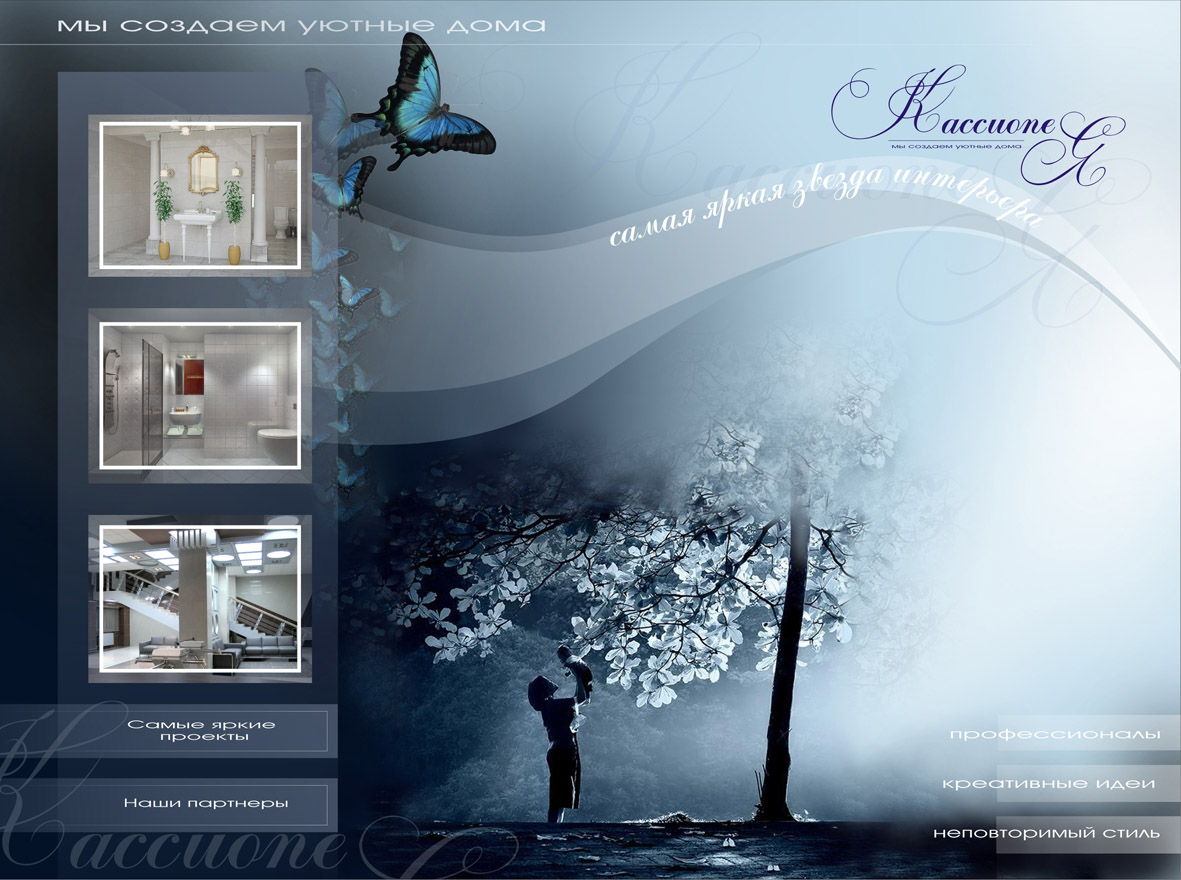 главная для сайта "Кассиопея" - 3Dдизайн интерьера