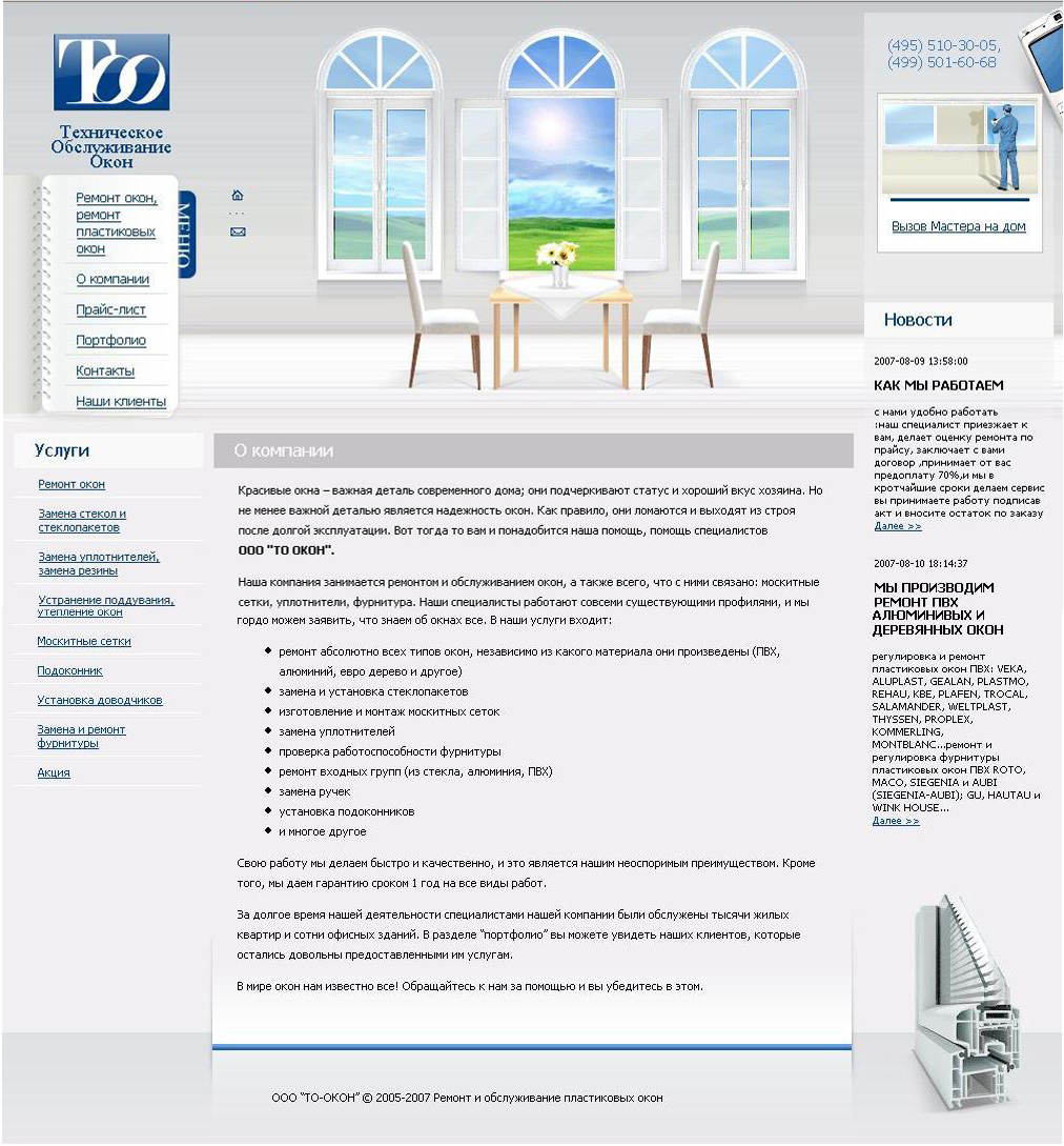 Cайт компании ООО-ТО ОКОН