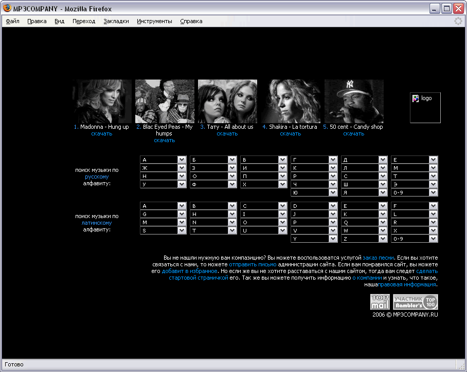 MP3 Компания