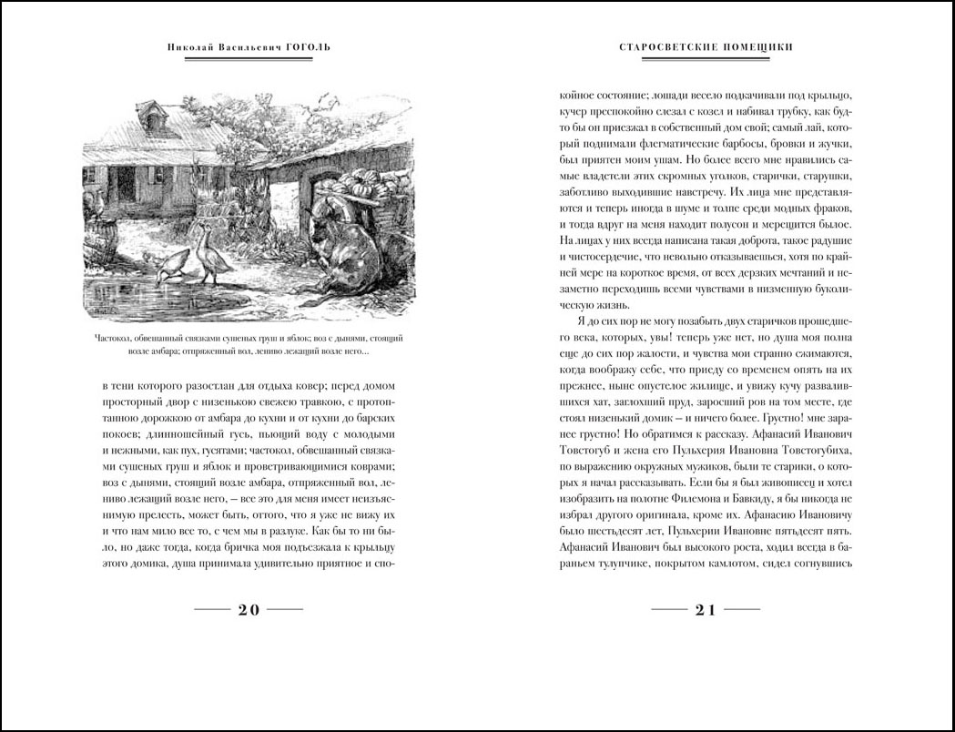 Н. В. Гоголь 