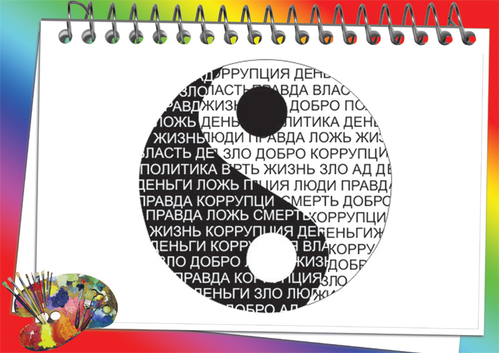 Иллюстрация "Коррупция"