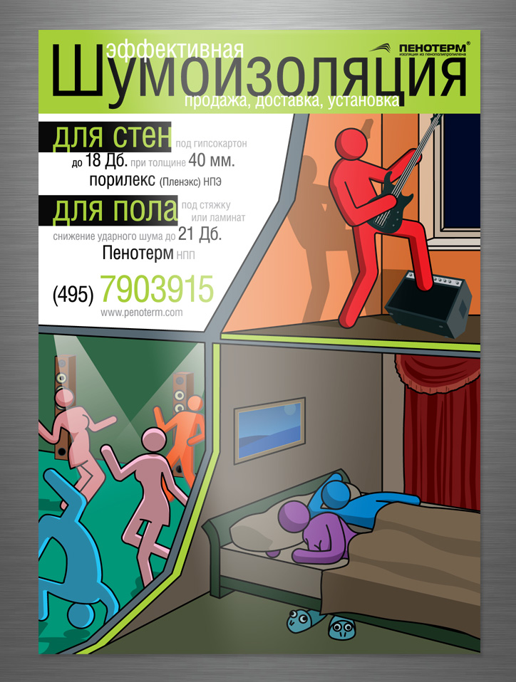Рекламная листовка "Пенотерм"