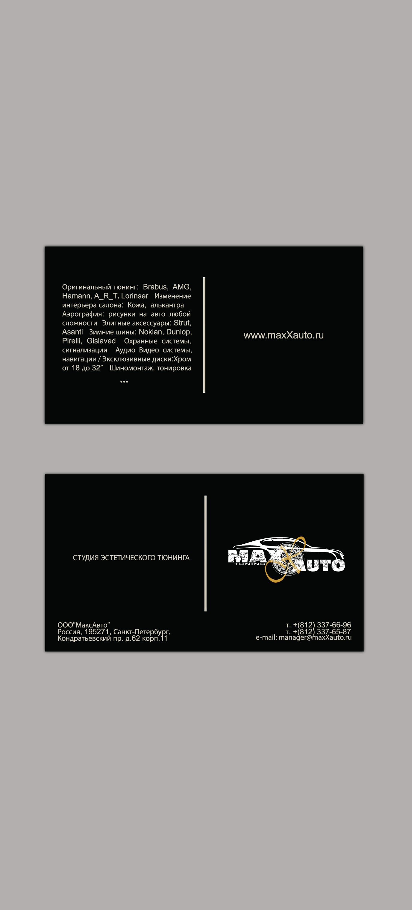 визитка макс авто