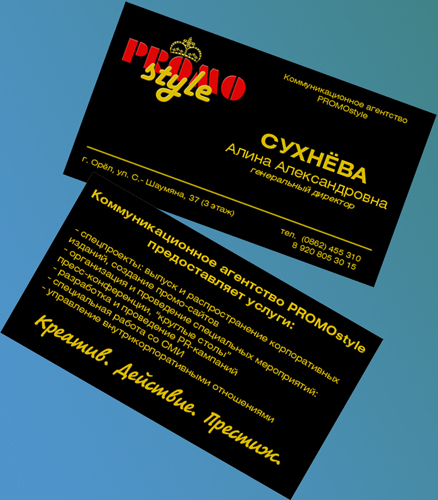визитки PROMOstyle