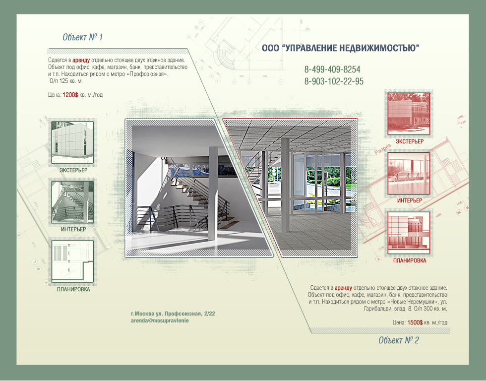 Управление недвижимостью