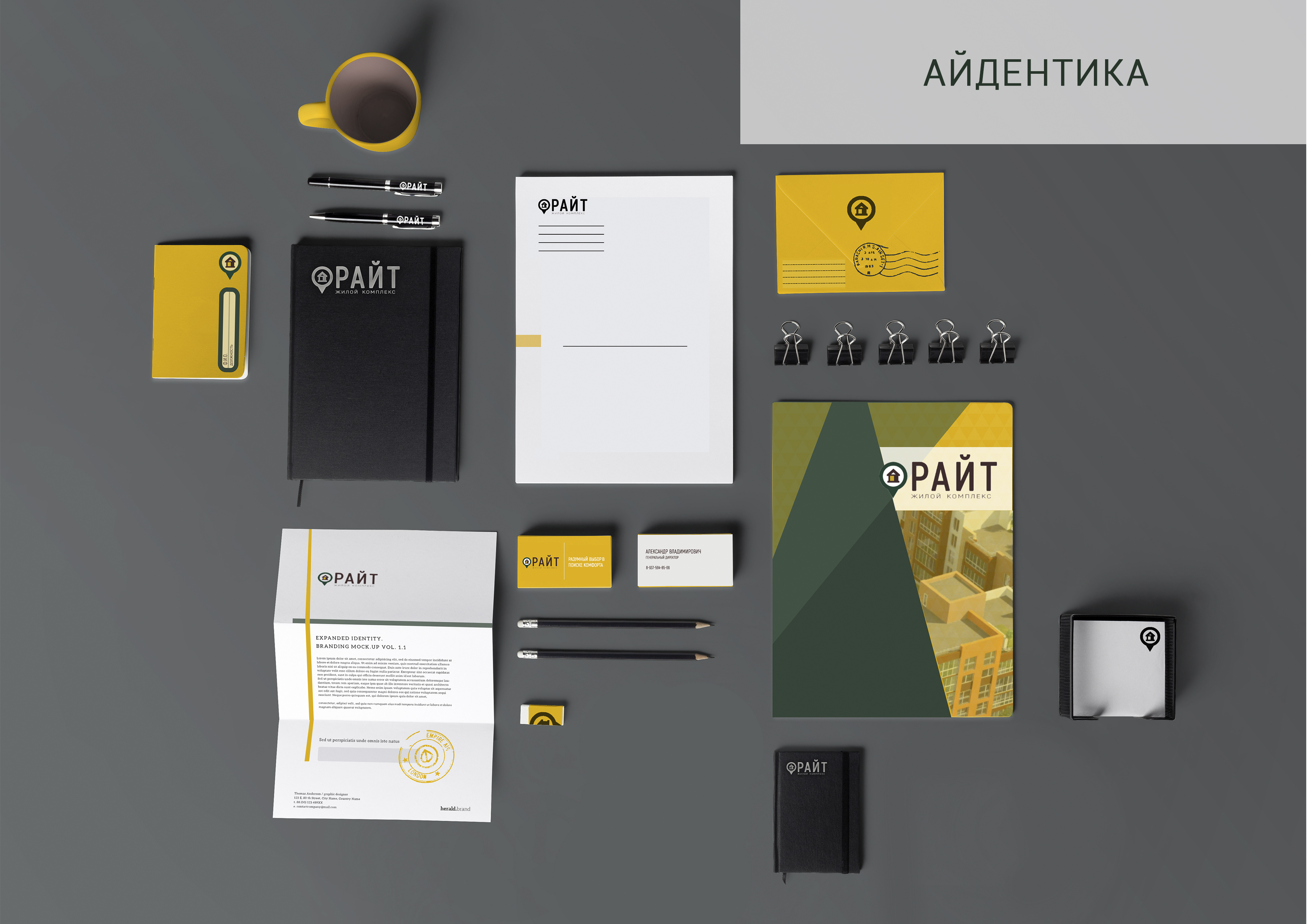 Айдентика для ЖК "Райт"