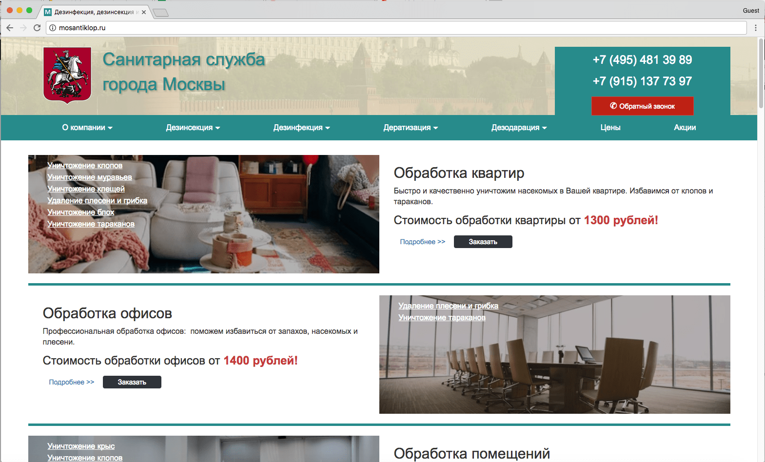 Сайт санитарной службы