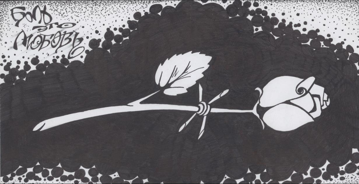 открытка "боль это любовь" black rose