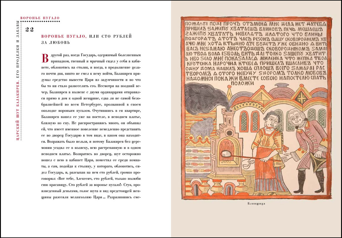 "Царский шут Балакирев"