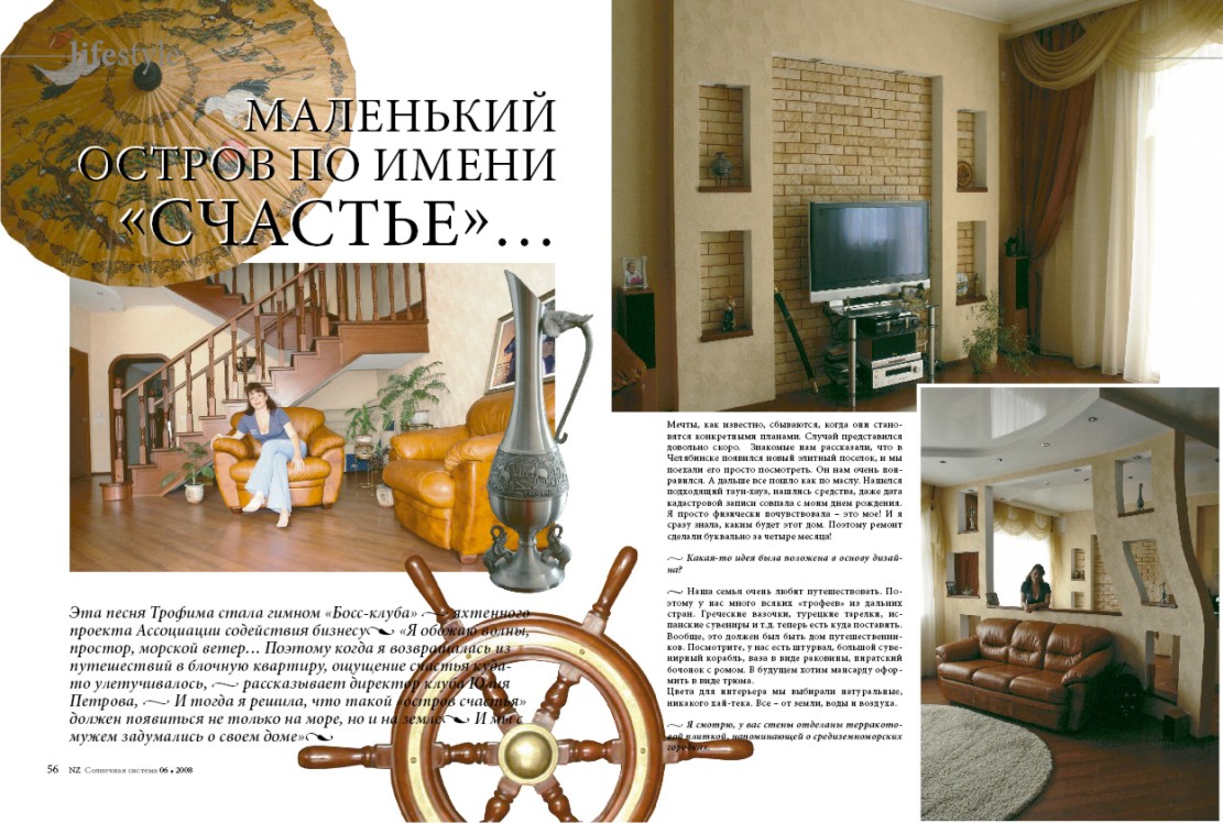 Оформление рекламной статьи для журнала