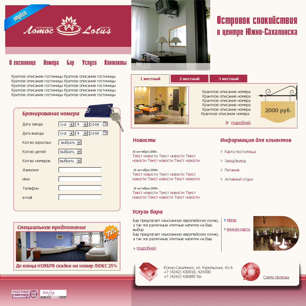 Гостиница Лотос