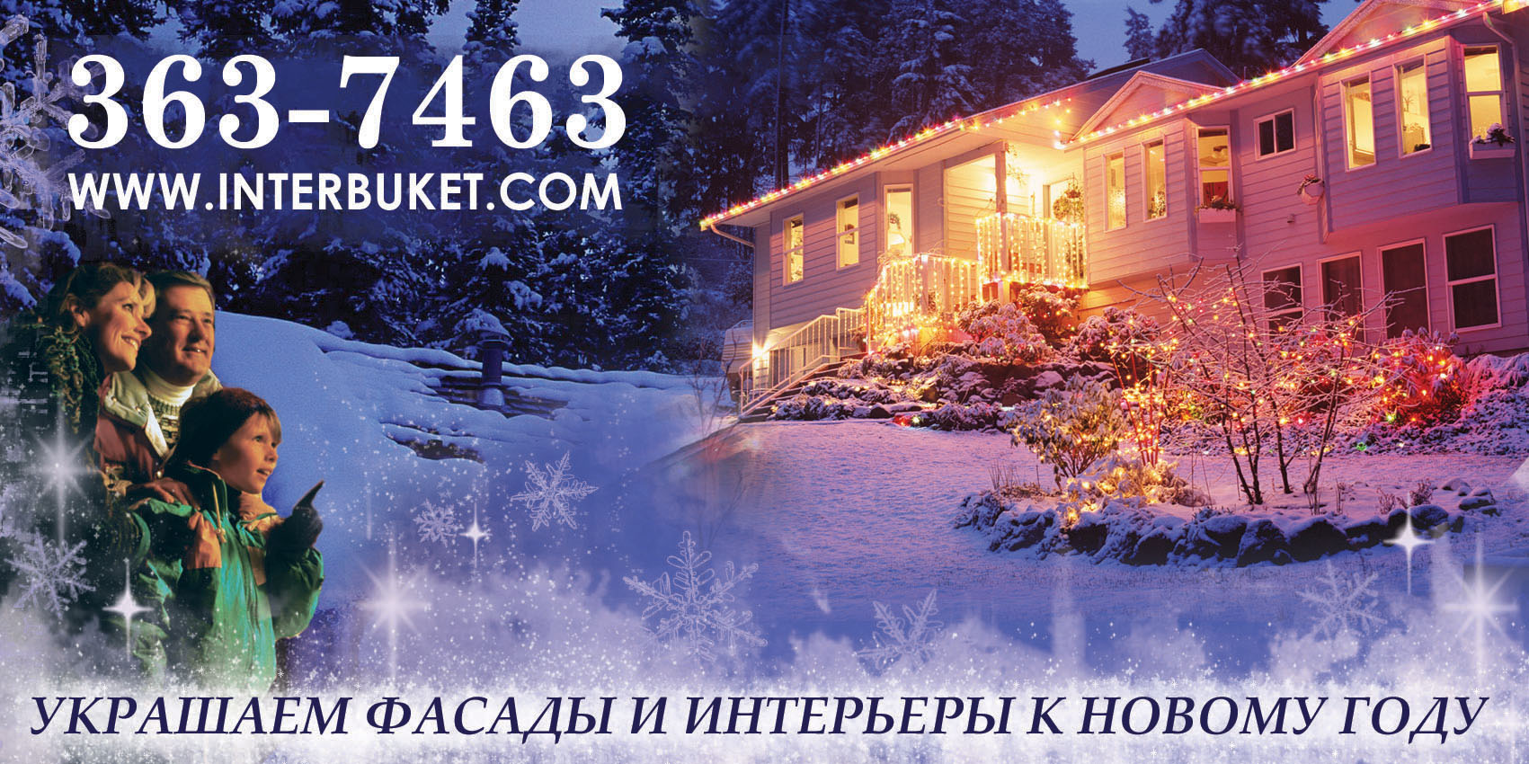 билборд "Интербукет" вар.