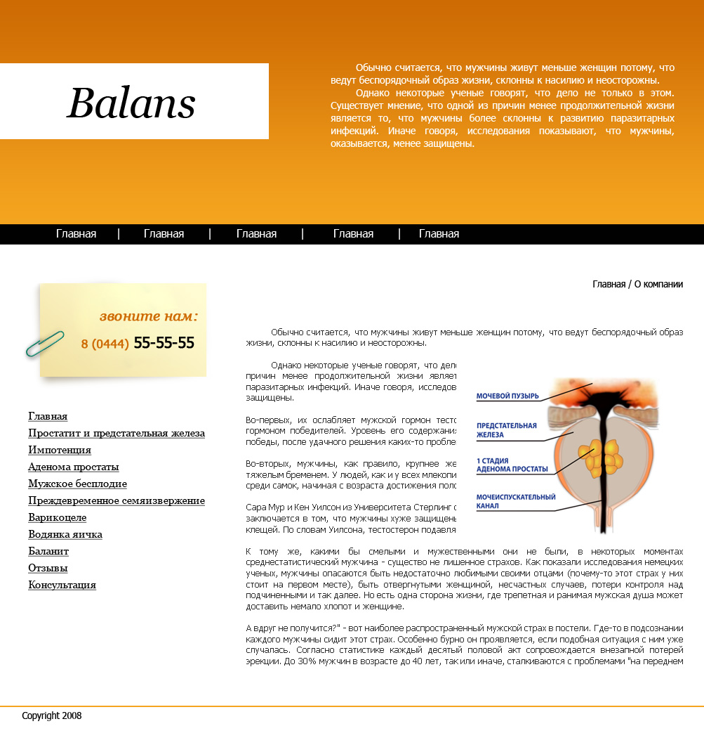 Информационный сайт о средства для мужчин