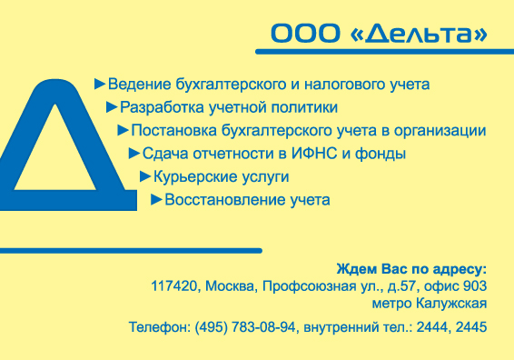 Листовка 100х70 (Дельта)