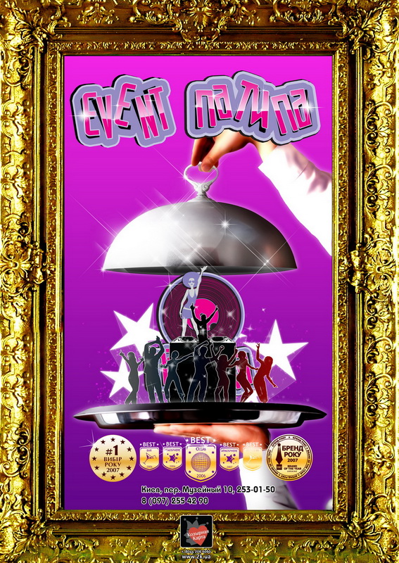 Плакат для "Event Patipa"