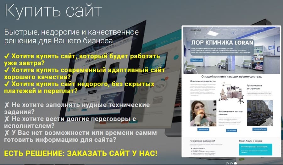 Сайт одностраничник Купи Сайт