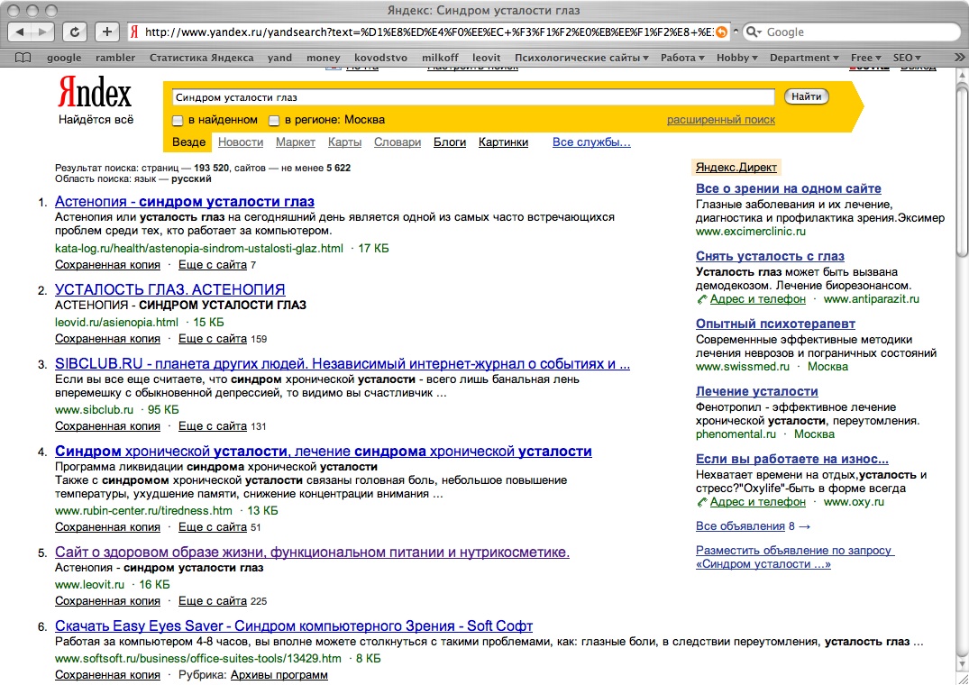 Синдром усталости глаз