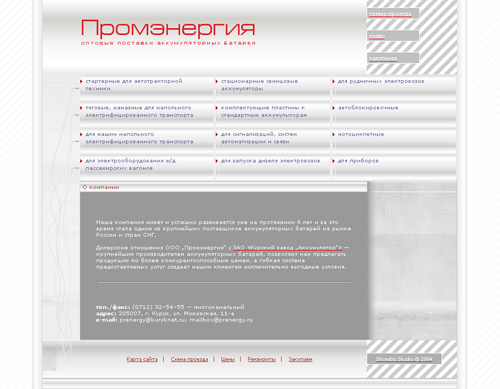 Промэнергия