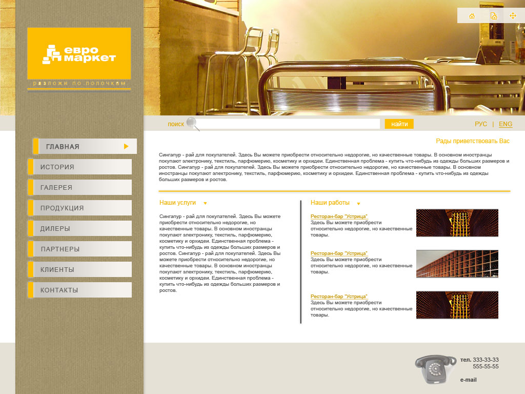 Евромаркет