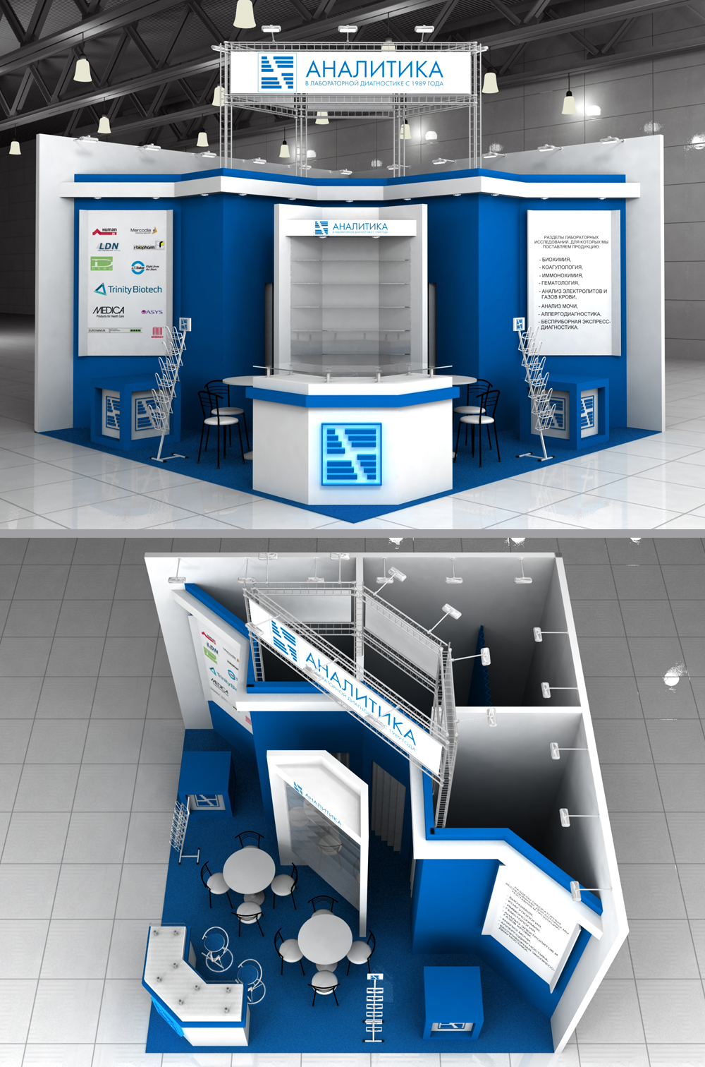 Макет выставочного стенда "Аналитика".