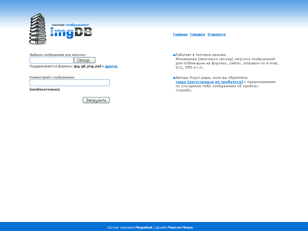 Макет сайта хостинга изображения IMGDB (вариант № 2)