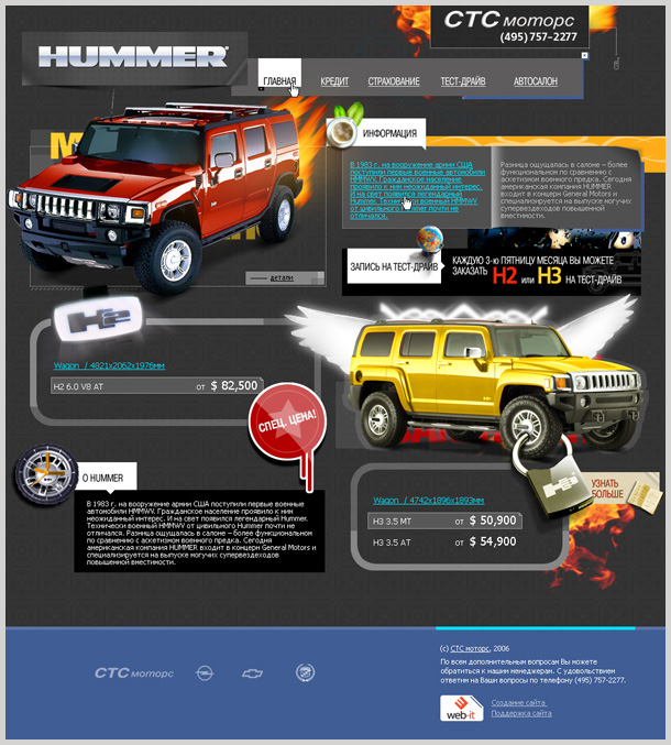 Hummer. Стс-моторс