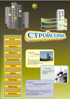 Стройсервис