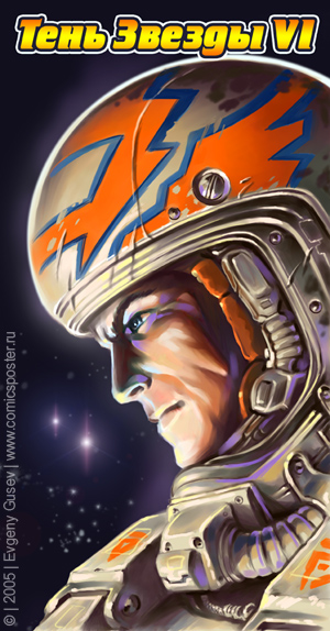 Тень Звезды
