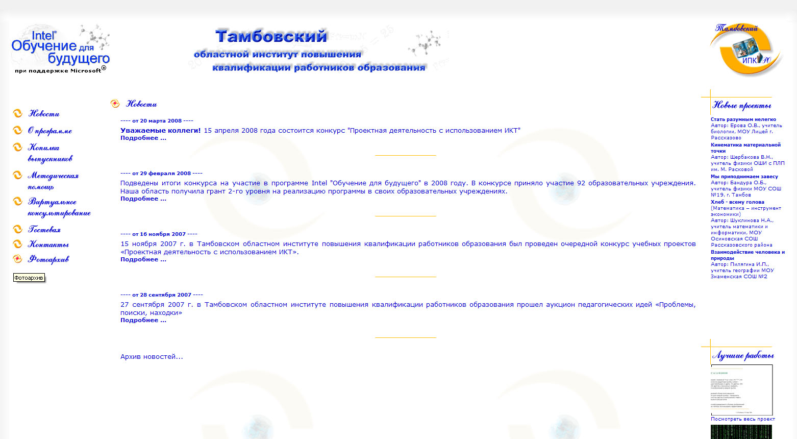Программа "Интел: Обучение для будущего". Разворот
