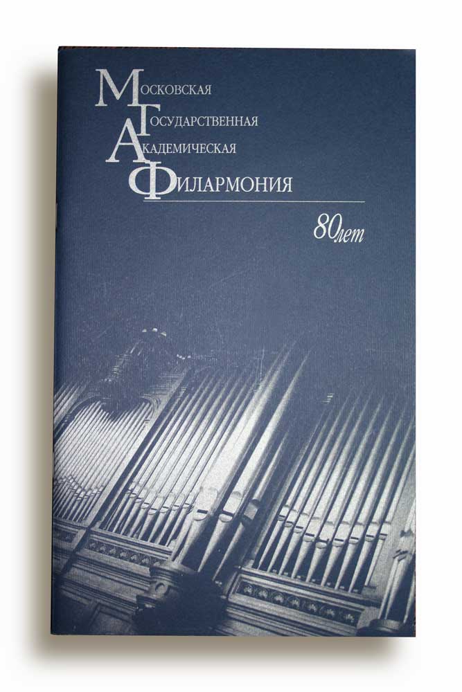 буклет для МГАФ