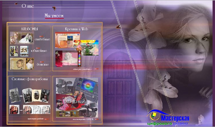 Сайт Студии "МЦД"