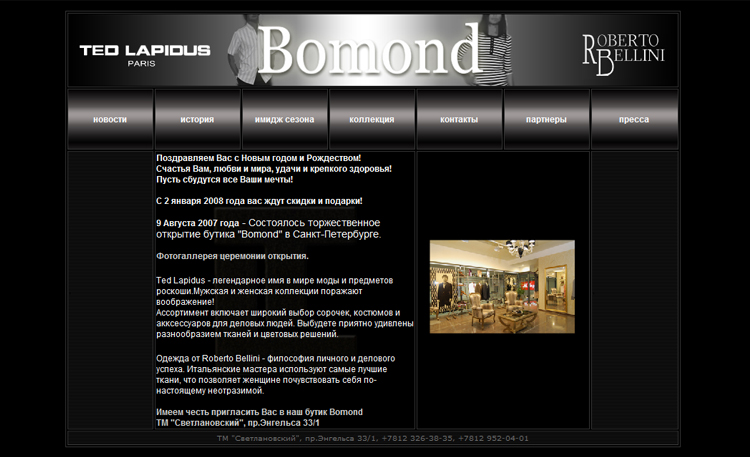 Бутик "Бомонд"