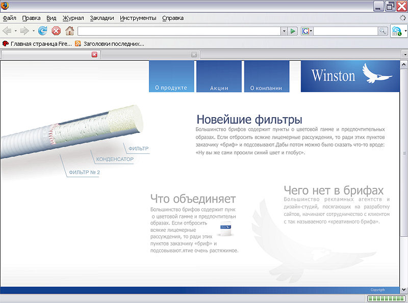 Компания «Winston»