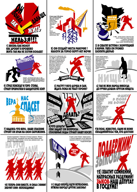 Постер-комикс предвыборный