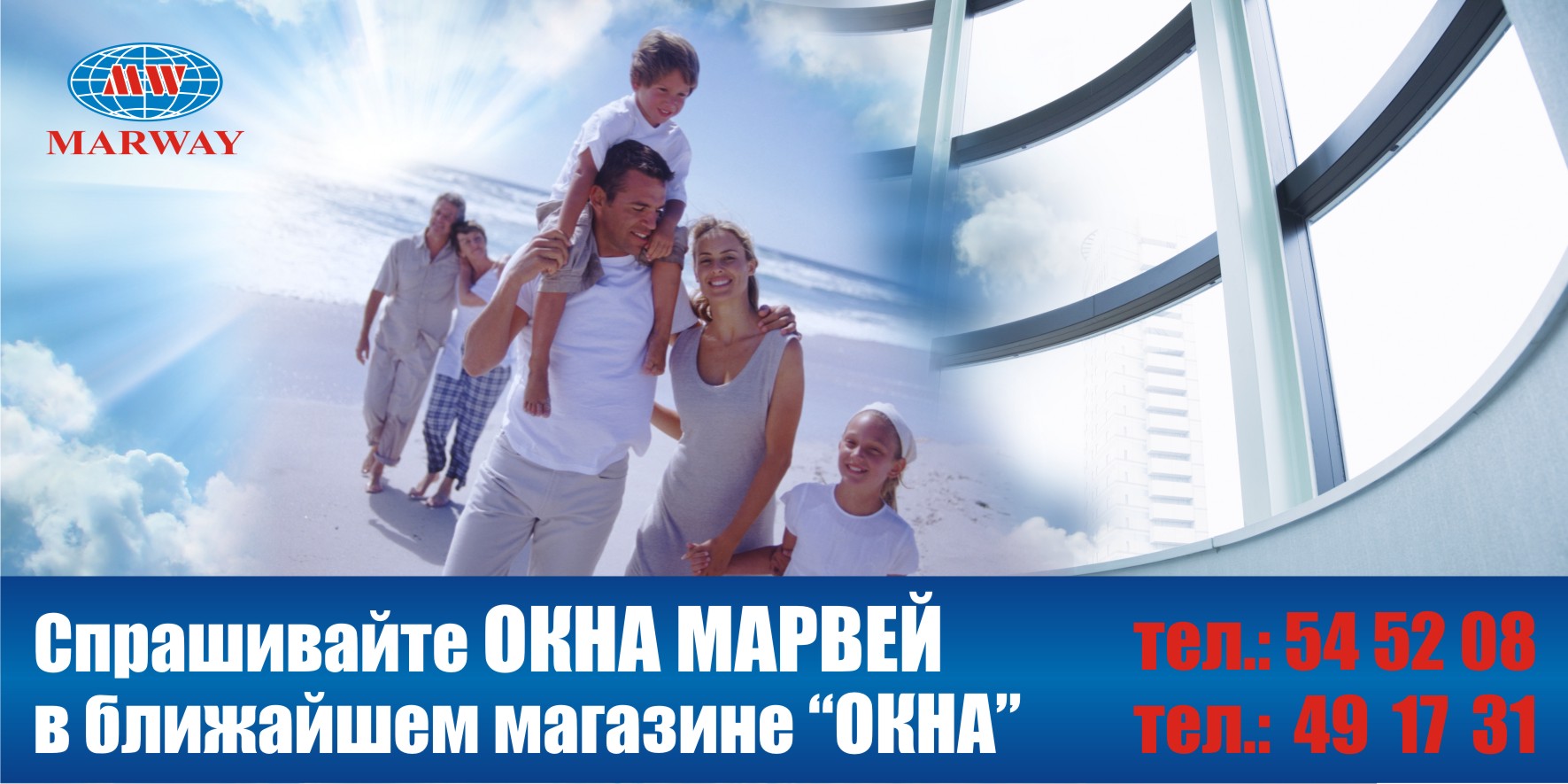 Бигборд для ТМ "Марвей"